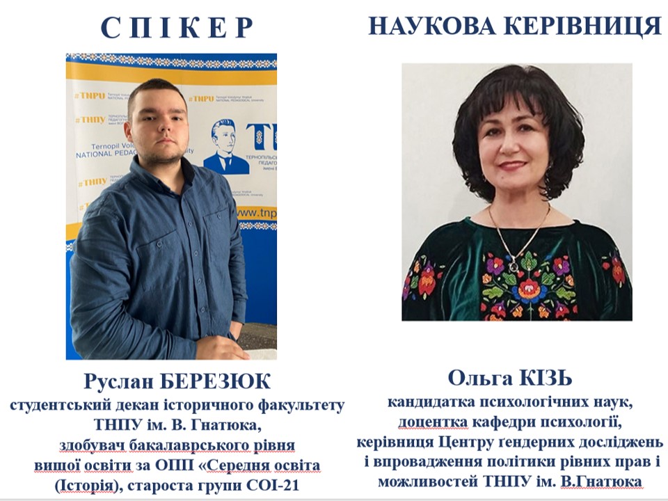 Спікер вебінару Руслан Березюк з науковою керівницею Ольгою Кізь